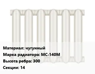 Радиатор чугунный чугунный МС-140М 300х14